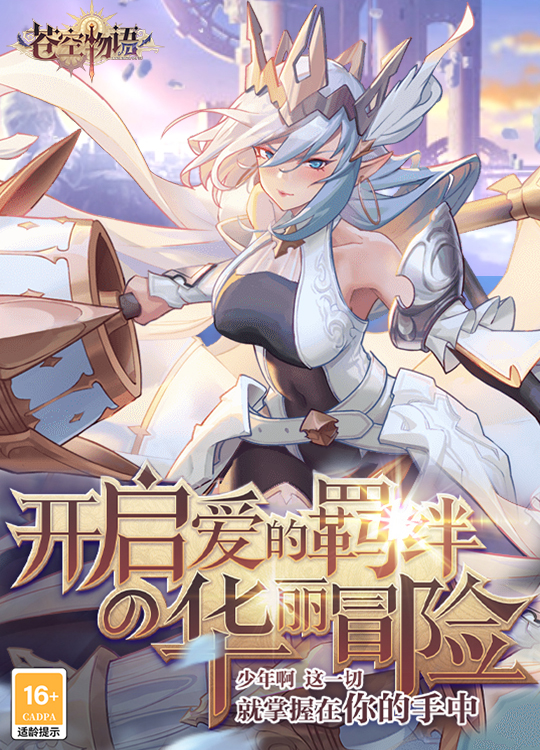 苍空物语H5游戏神魔阵营攻略 苍空物语(0.1折)神魔阵营攻略