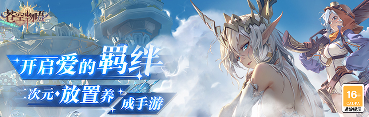 苍空物语H5游戏神族宝具选择哪个 苍空物语(0.1折)神族宝具选择哪个