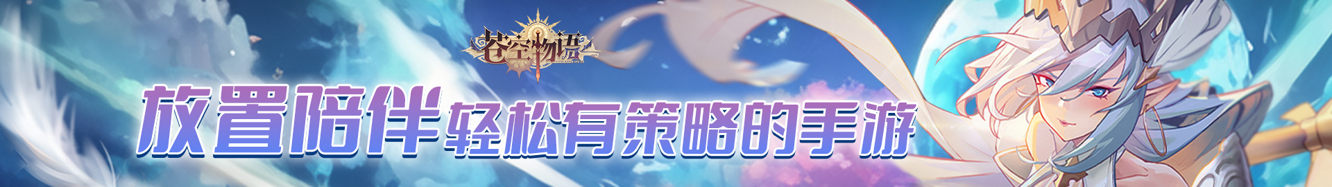 苍空物语H5游戏怎么克魔族人 苍空物语(0.1折)怎么克魔族人