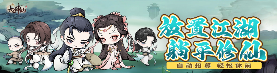 大剑仙武功碎片合成条件攻略 大剑仙武功碎片合成条件