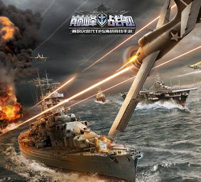 巅峰战舰企业专题攻略:掌控海空战场 巅峰战舰企业专题