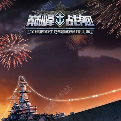 巅峰战舰土佐托攻略:全方位掌握海战策略 巅峰战舰土佐托