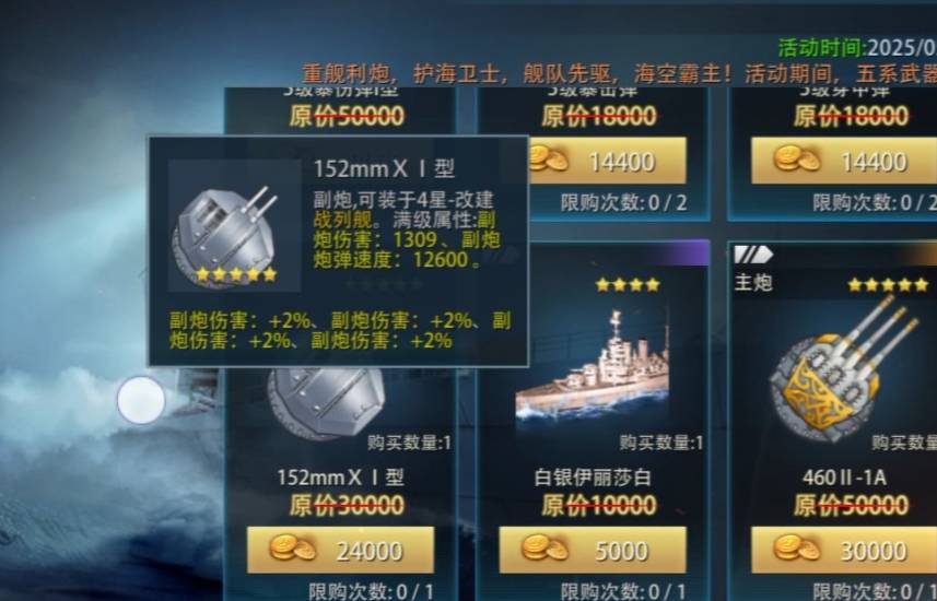 巅峰战舰龙纹炮属性解析与玩法策略 巅峰战舰龙纹炮属性