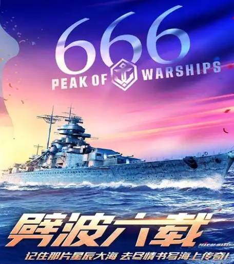 《巅峰战舰》战舰选择指南:制霸海域的秘诀 巅峰战舰什么战舰好