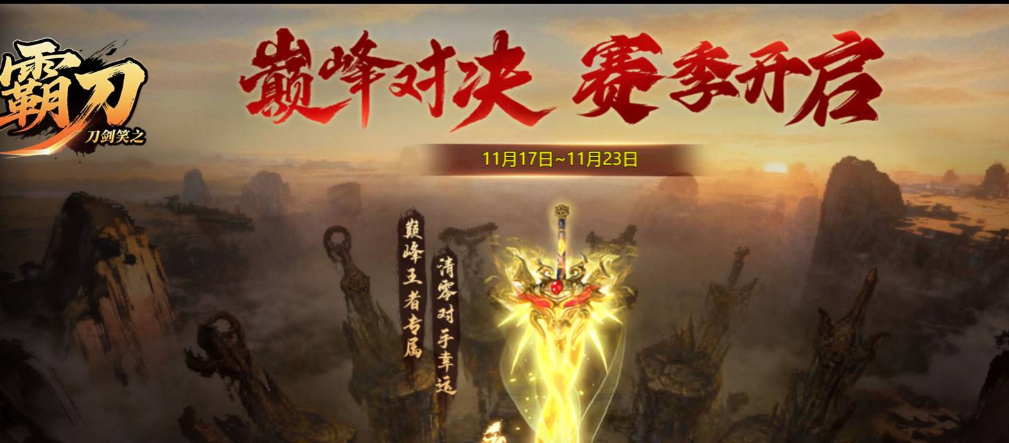 刀剑笑之霸刀:霸刀屠龙殿进入方法详解,前置任务与坐标全解 刀剑笑之霸刀屠龙殿怎么去