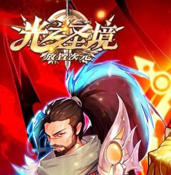 光之圣境雷系攻略:火属性挑战全面解析 光之圣境雷系怎么打火