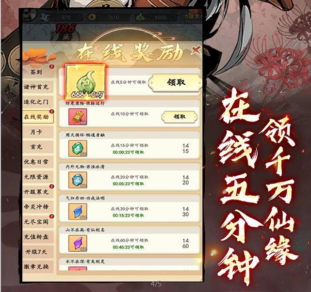 《混沌挂机》首充武器获取全攻略:0.05折仙途起航 混沌挂机首充武器怎么获得