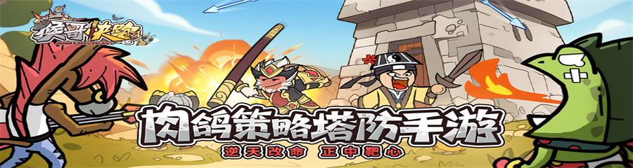 《猴哥快跑》礼包获取全攻略:赢在起跑线! 猴哥快跑怎么找到礼包