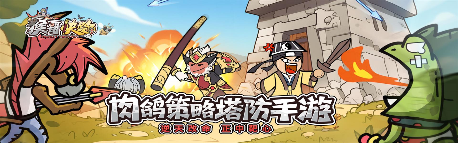猴哥快跑中的榴莲揭秘 猴哥快跑的榴莲是什么