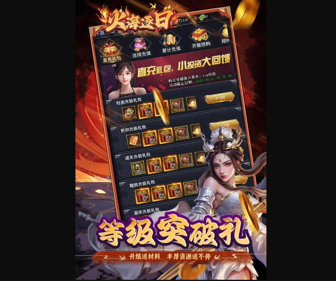 火海逐日限时活动全攻略 火海逐日限时活动攻略