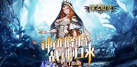 《魂之追梦》秘境任务通关指南:阵容搭配与BOSS打法全解析 魂之追梦秘境任务