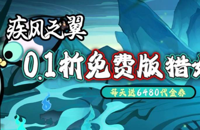 疾风之翼打造指南<a href="/game-jfzyh/news756506" target="_blank">魂将装备打造</a>:魂将装备与培养优先级详解 疾风之翼准备打造什么