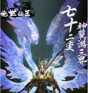 绝世仙王至尊号多少钱?2024最新账号价值评估与交易避坑指南 绝世仙王至尊号价格