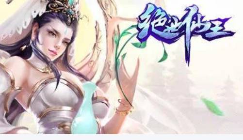 《绝世仙王》宠物技能搭配终极指南:战力暴涨的核心奥秘 绝世仙王带什么宠物技能