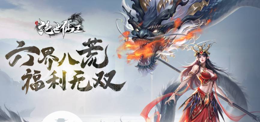 绝世仙王组队攻略:战力暴涨的秘密,经验掉宝加成最大化技巧 绝世仙王怎么组队加成