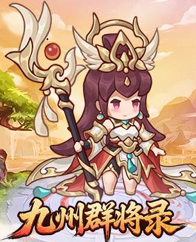 九州群将录礼包永久获取攻略:免费领取稀有武将卡牌指南 九州群将录礼包永久