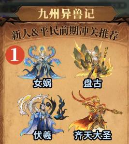 九州异兽记阵容搭配终极指南:从入门到精通的上阵策略 九州异兽记怎么上阵