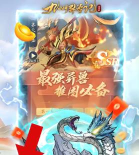 九州异兽记推关黑科技!低战力越级挑战核心技巧,告别卡关烦恼! 九州异兽记推关BUG