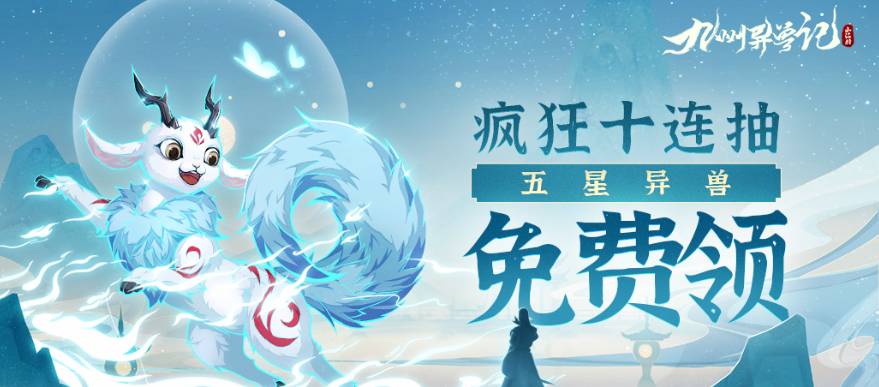 九州异兽记坐骑改版深度解析:战力飙升与资源获取全攻略 九州异兽记坐骑改版