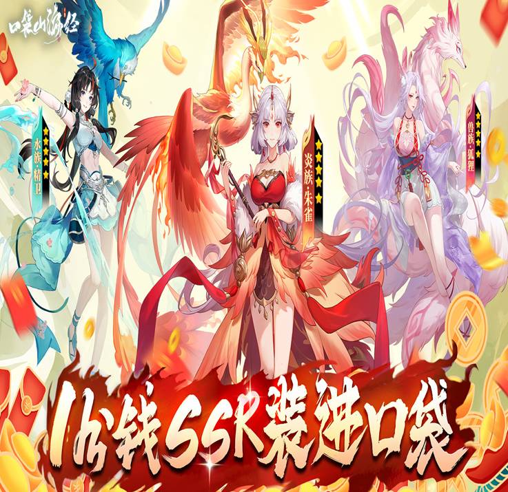 口袋山海经坐骑获取全攻略:解锁神兽驰骋山海 口袋山海经的坐骑在哪