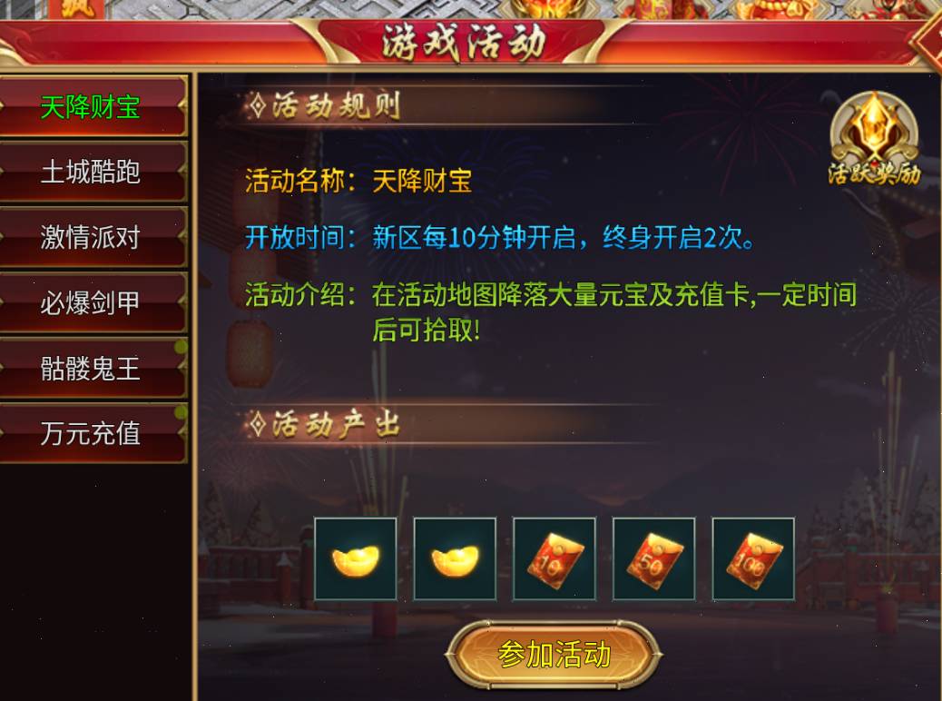 烈火战神1.95单职业超超变传奇:速刷攻略及鬼装获取指南 烈火战神在哪个书店买