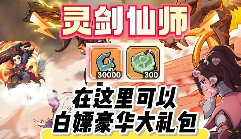 灵剑仙师丹会攻略:完美通关技巧与奖励获取指南 灵剑仙师丹会攻略
