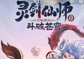 灵剑仙师彩色法宝全攻略:获取途径与强化技巧详解 灵剑仙师彩色法宝