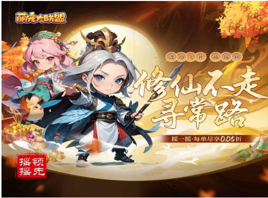 萌宠大联盟:畅享修仙乐趣的养成之路 萌宠大联盟开心萌宠养成