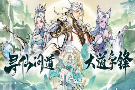 魔界仙侠传礼入圈礼包领取攻略与阵容搭配技巧 魔界仙侠传礼入圈礼包