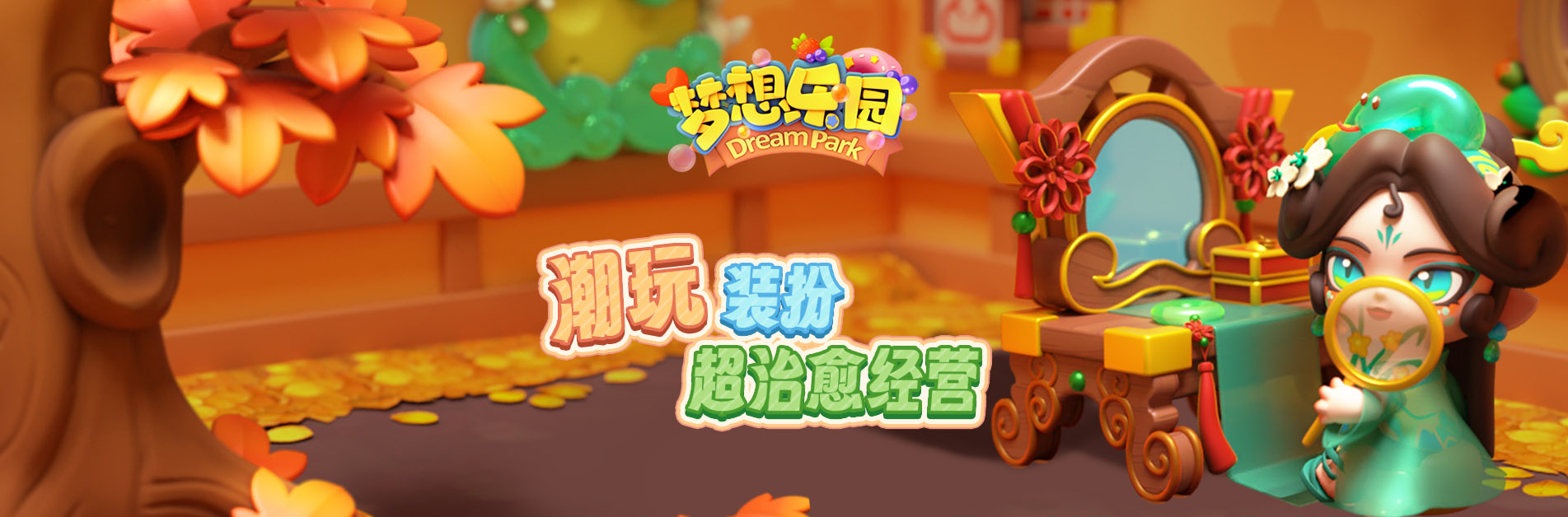 梦想乐园店员觉醒攻略:打造最强梦幻乐园 梦想乐园觉醒技巧大全
