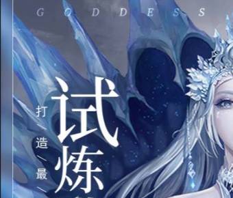 女神星球0首充号获取攻略 - 快速提升战力 女神星球0首充号