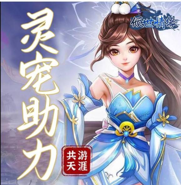 倾世情缘武圣灵根加点攻略,助你修仙之路更进一步 倾世情缘武圣灵根怎么加
