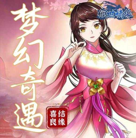 倾世情缘天龙寺密码破译:解锁秘境宝藏直通仙帝 倾世情缘天龙寺密码