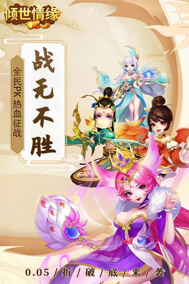 《倾世情缘》回合制游戏攻略:战力养成与宠物收集秘籍 倾世情缘回合制