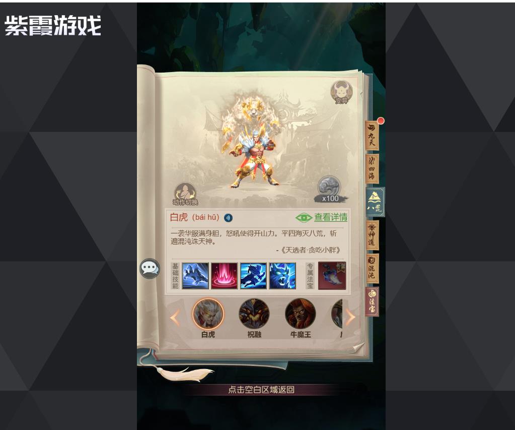 山海经异兽录魔狮搭配详解与实战攻略 山海经异兽录魔狮连谁