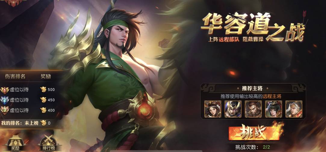 少年三国志:零华容道站位攻略解析 少年三国志:零华容道站位