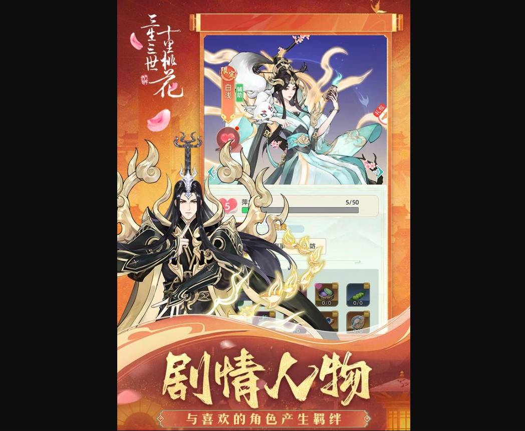 新三生三世十里桃花礼包码大全2024最新 免费兑换码领取攻略 新三生三世十里桃花礼包大全
