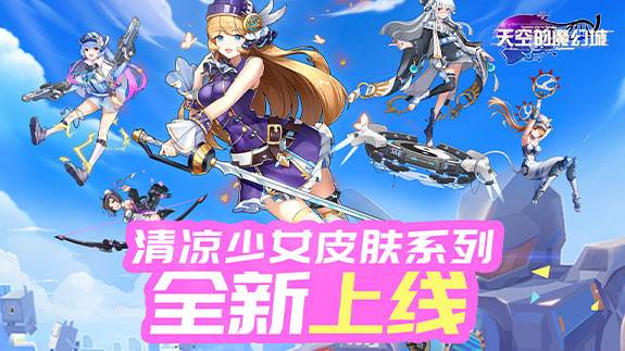 《天空的魔幻城GM资源全免攻略》 天空的魔幻城GM资源全免