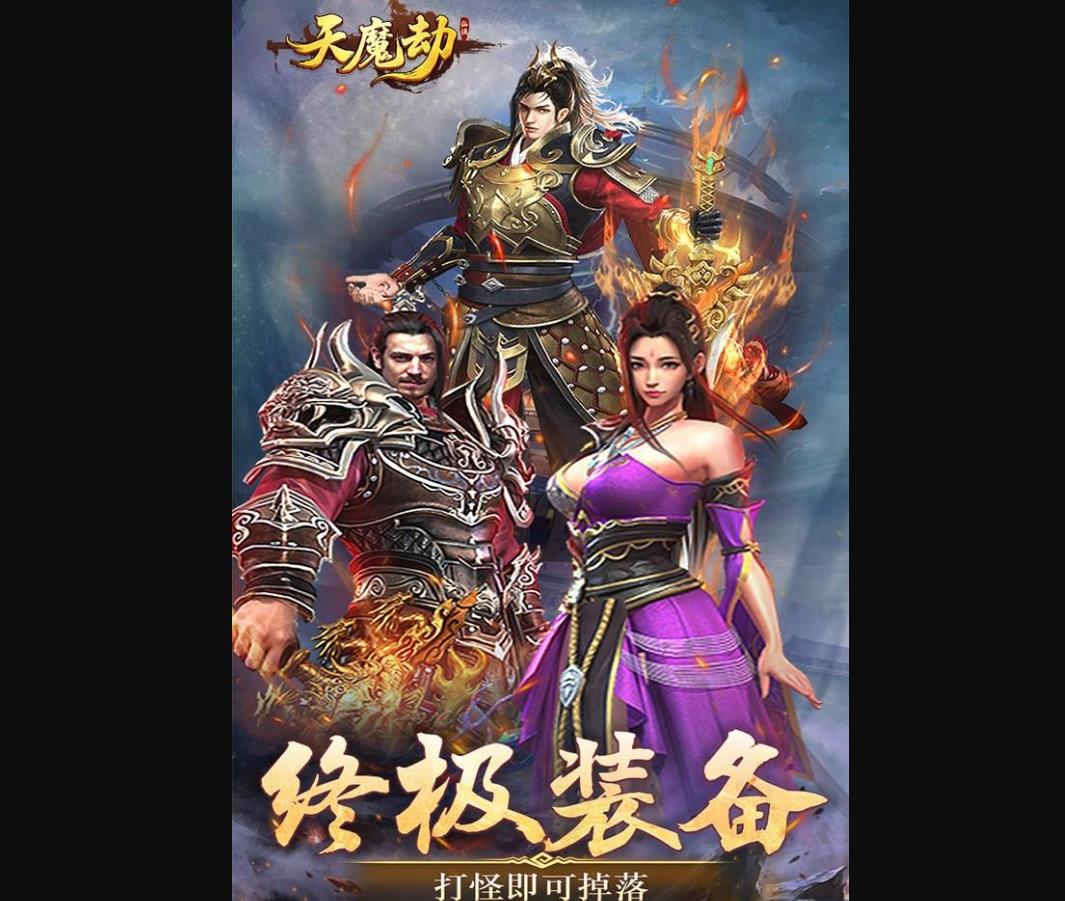 天魔劫双旦英雄密码大全 - 2024最新礼包码CDK免费领取攻略 天魔劫双旦英雄密码