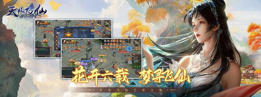 天外飞仙高爆率红包获取与战力飙升攻略 天外飞仙打开红包