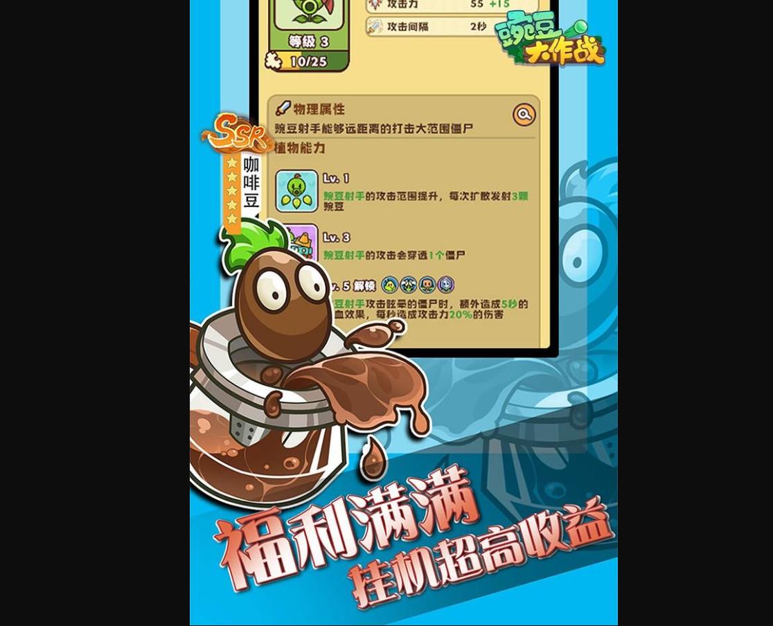 豌豆大作战:打造高攻击阵容全攻略 豌豆大作战高攻击阵容