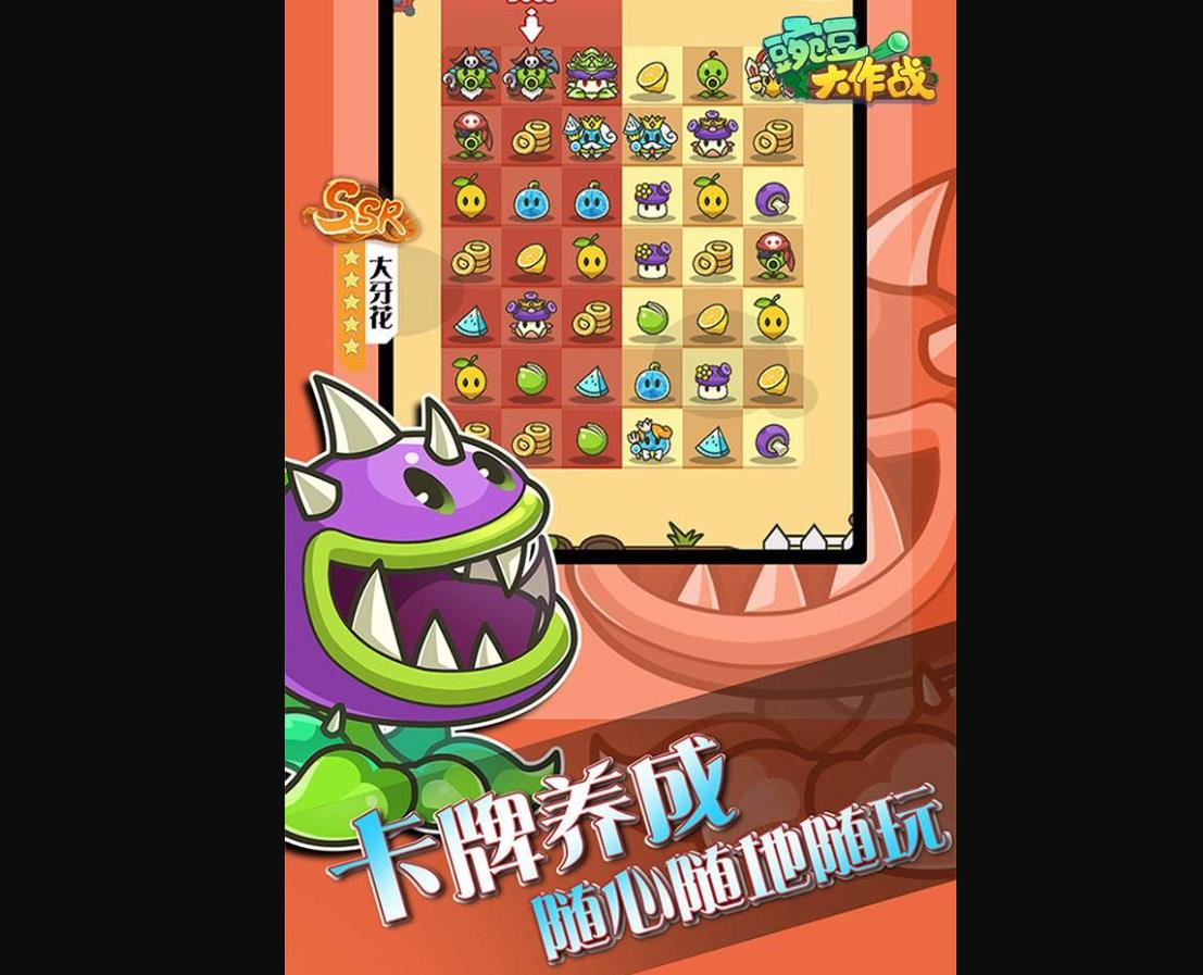豌豆大作战幻卡稀有植物解锁指南 豌豆大作战幻卡给什么