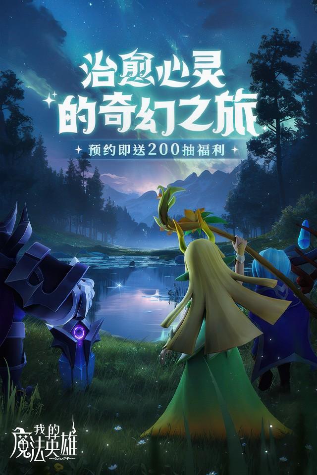 我的魔法英雄伙伴零氪玩家资源分配策略 我的魔法英雄伙伴零氪玩家资源分配策略