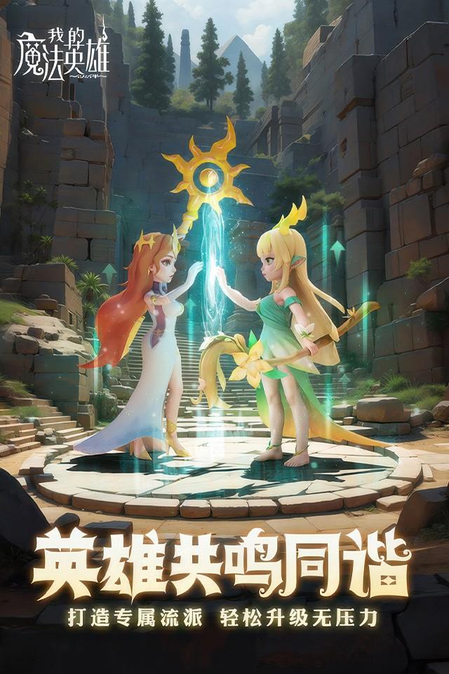 我的魔法英雄伙伴快速冲榜核心技巧(开服7天) 我的魔法英雄伙伴快速冲榜核心技巧(开服7天)