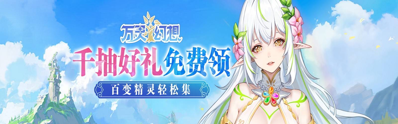 万灵幻想强化技巧攻略 万灵幻想强化技巧