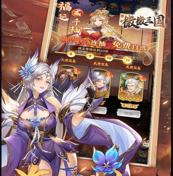 微微三国武将置换全攻略,让你的战队更强大! 微微三国武将怎么置换