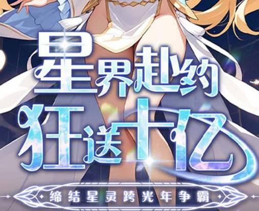 星界幻想降神获得方法攻略 星界幻想降神怎么获得