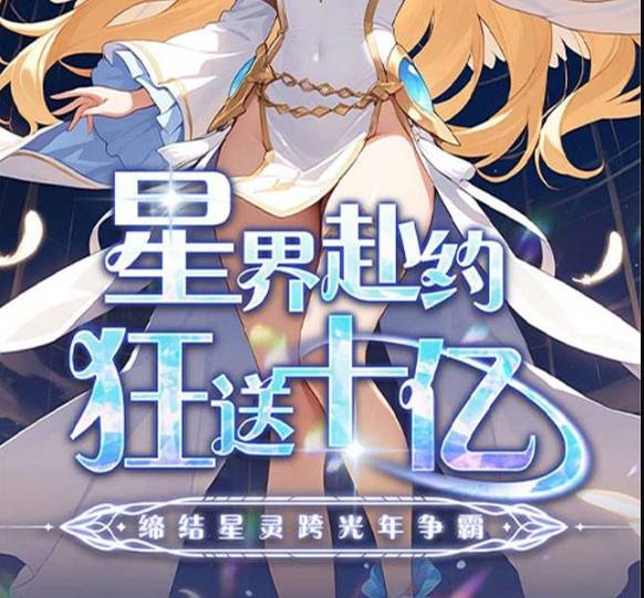 星界幻想新手小号开局攻略 星界幻想开个小号怎么开
