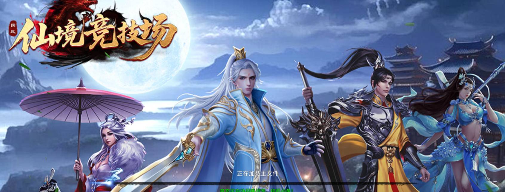 仙境竞技场千年血战攻略:制霸战场,赢取绝世神装 仙境竞技场千年血战