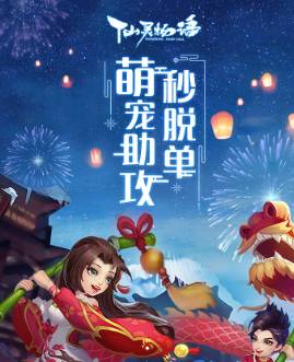 仙灵物语太乙仙霞攻略:九宫格阵法布局与职业搭配完全指南 仙灵物语太乙仙霞